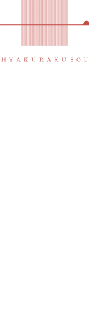 百楽荘 離れ 金沢ひがし茶屋